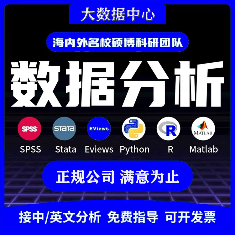 SPSS数据分析eviews实证stata问卷amos统计m